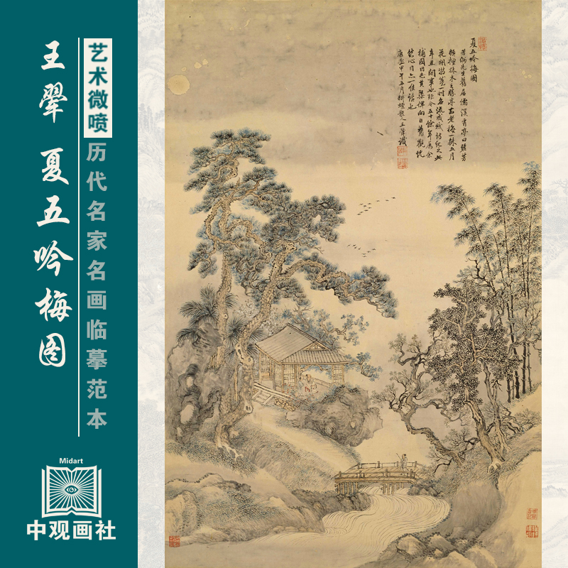 王翚夏五吟梅图清四王山水画微喷打印国画临摹画稿装饰画芯绢布