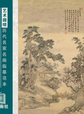 王翚夏五吟梅图清四王山水画微喷打印国画临摹画稿装饰画芯绢布