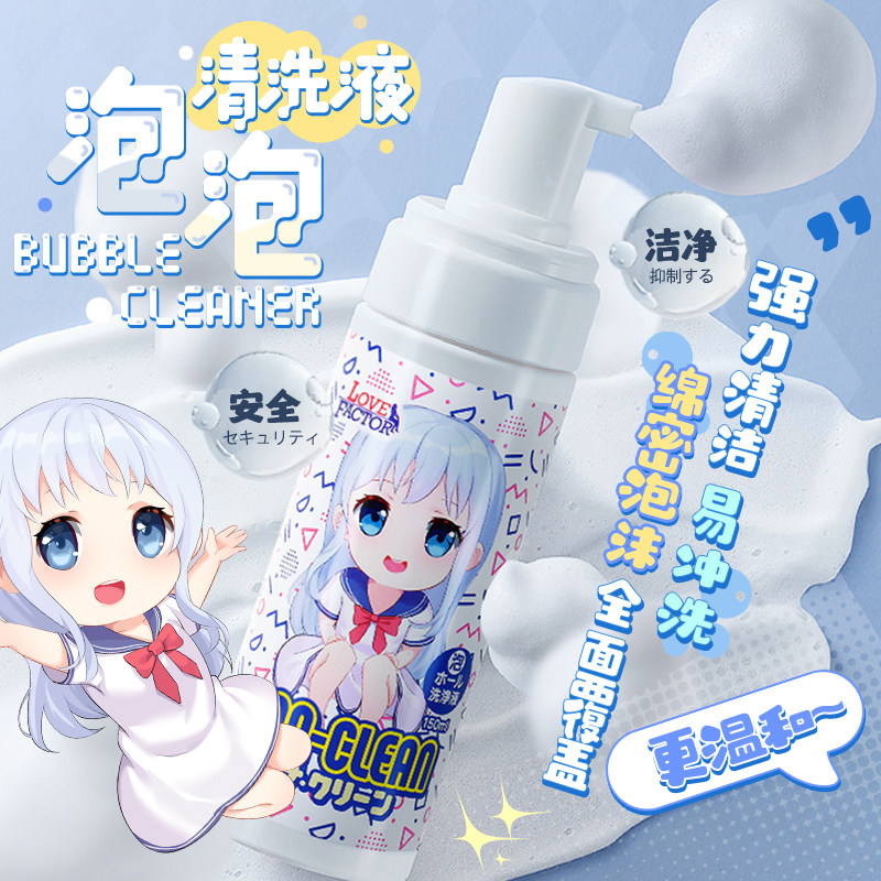 日本LOVEFACTOR名器飞机杯抑菌清洗剂消毒液杀菌除臭情趣用品护理