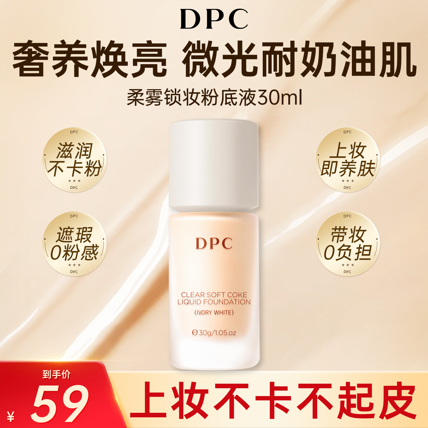 DPC保湿混油皮干皮遮瑕自然持妆