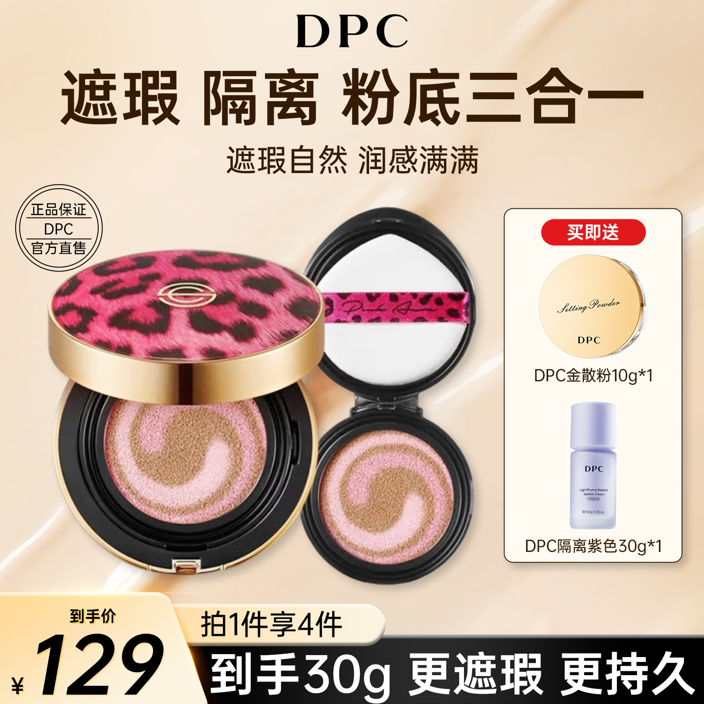 DPC韩国豹纹气垫bb霜保湿遮瑕