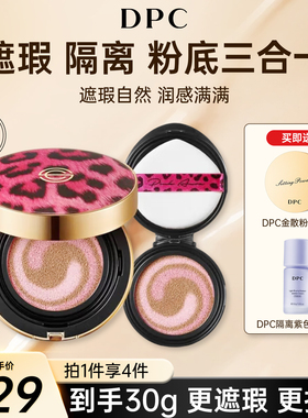 DPC韩国豹纹气垫bb霜保湿遮瑕持久不脱妆提亮肤色隐形毛孔不卡粉