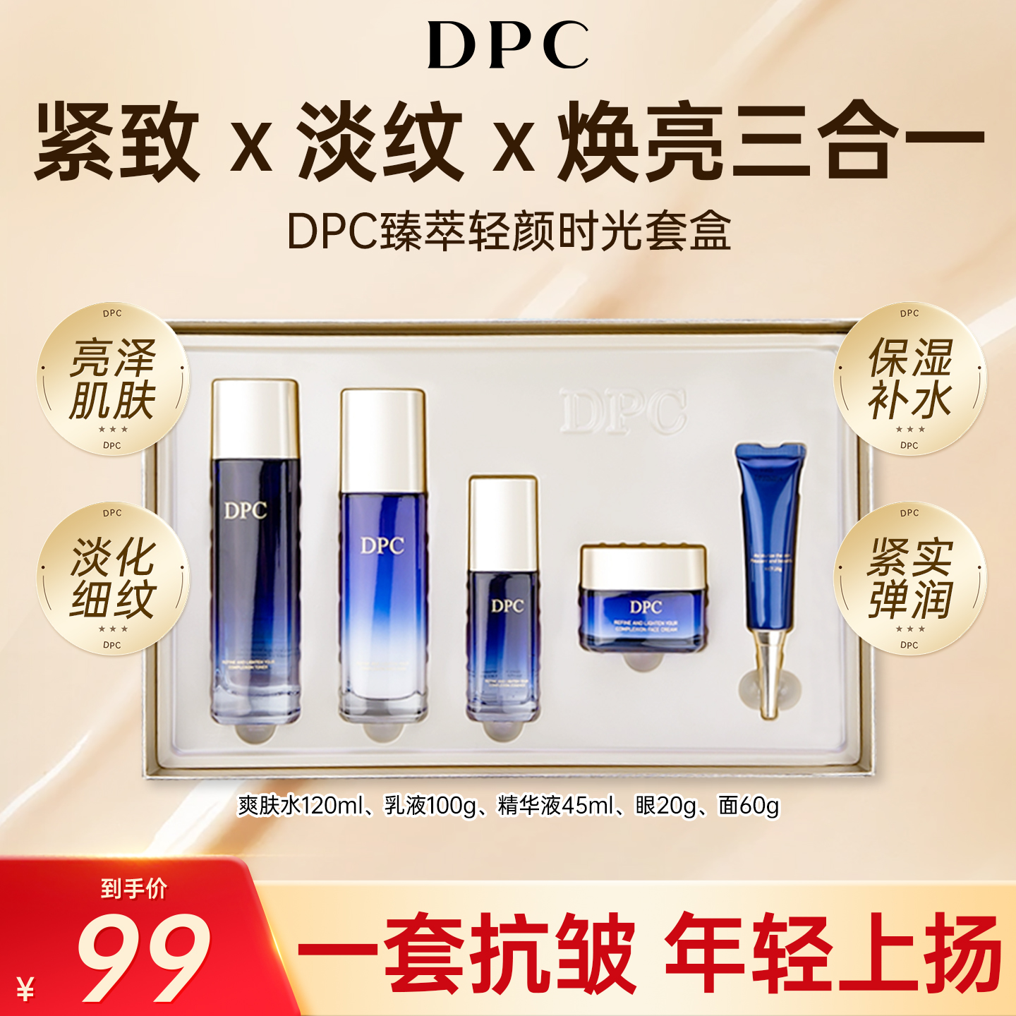 重塑胶原滋润柔嫩娇护时光套盒