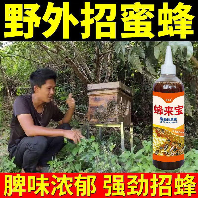 诱蜂信息素【野外招蜂】诱蜂膏蜜蜂招蜂水引蜂老脾蜂蜡诱蜂王意蜂