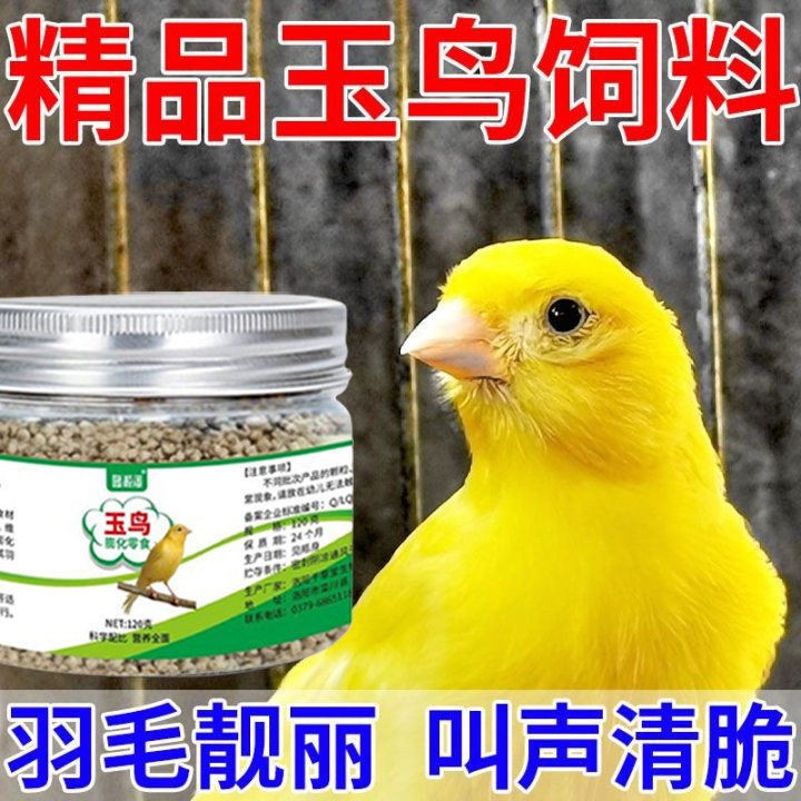 玉鸟专用鸟粮饲料高蛋白营养粮增红增色靓羽提性壮膘大唱大叫鸟粮