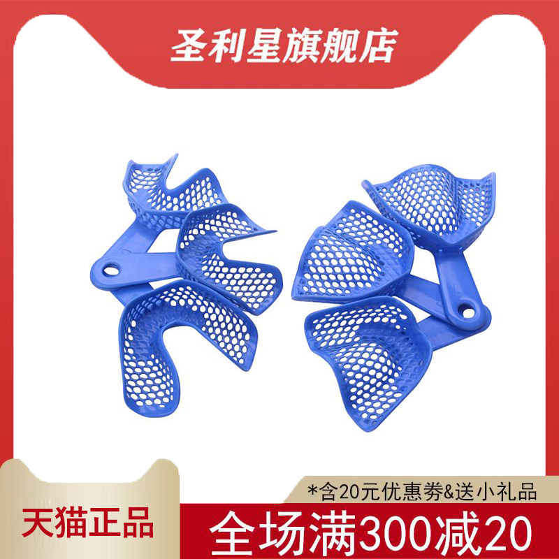 牙科材料口腔塑钢牙托印模牙托盘取模托盘超硬石膏10副起包邮