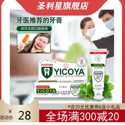 亿口伢冷热酸甜口腔牙膏