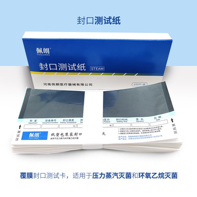 牙科测试纸测试包消毒卡