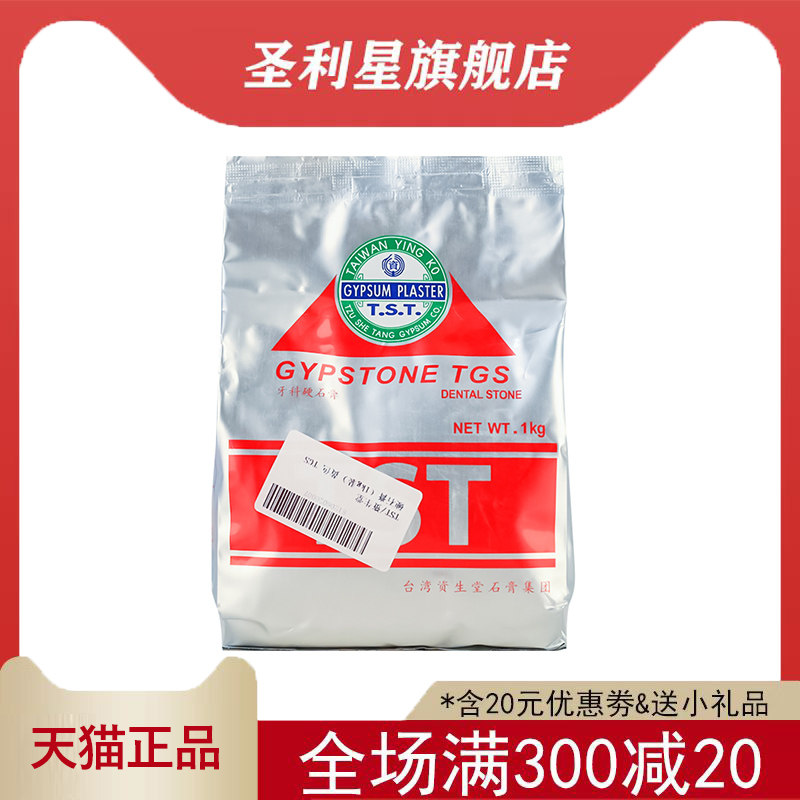 牙科材料台湾资生堂超硬石膏TST硬石膏石膏粉模型石膏正品包邮1Kg