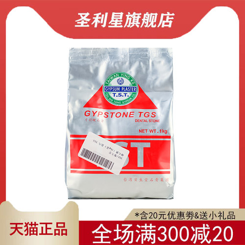 台湾资生堂超硬石膏TST硬石膏