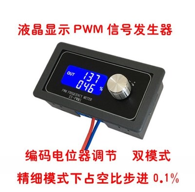 Dual System PWM XY-PWM1 Pulse Frequency Signal Generator Dut