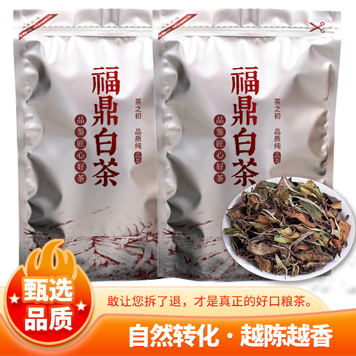 2015年福鼎白茶贡眉老白茶陈年枣香老贡眉散茶高山茶叶自己喝正宗