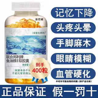 鱼肝油软胶囊中老年护眼补脑
