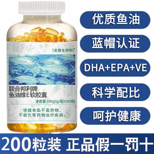 鱼肝油软胶囊中老年护眼补脑