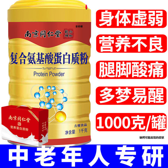 礼盒装氨基酸蛋白质粉搭增强补营养中老年人免疫送父母官方旗舰店,保健食品/膳食营养补充食品,大豆分离蛋白/混合蛋白,淘宝优惠券,粉丝福利购,淘宝优惠卷