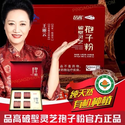 品高灵芝孢子粉官方旗舰店正品礼盒装保健品破壁灵芝孢子油胶囊1