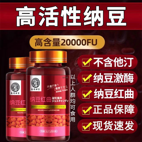 纳豆激酶20000FU日本进口