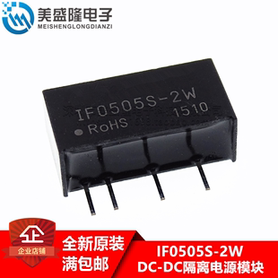 5V转5V 3KV高隔离 DC隔离电源模块IF0505S 稳压单输出 直插