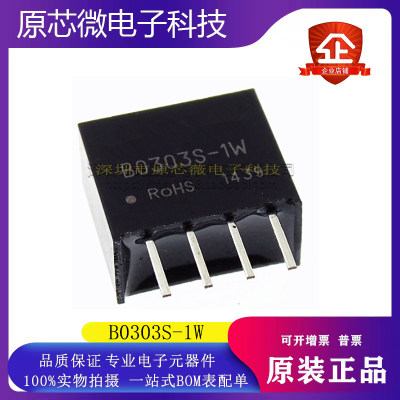 电源模块DC-DC 3.3V转3.3V B0303S-1W 非稳压超小型隔离电源模块