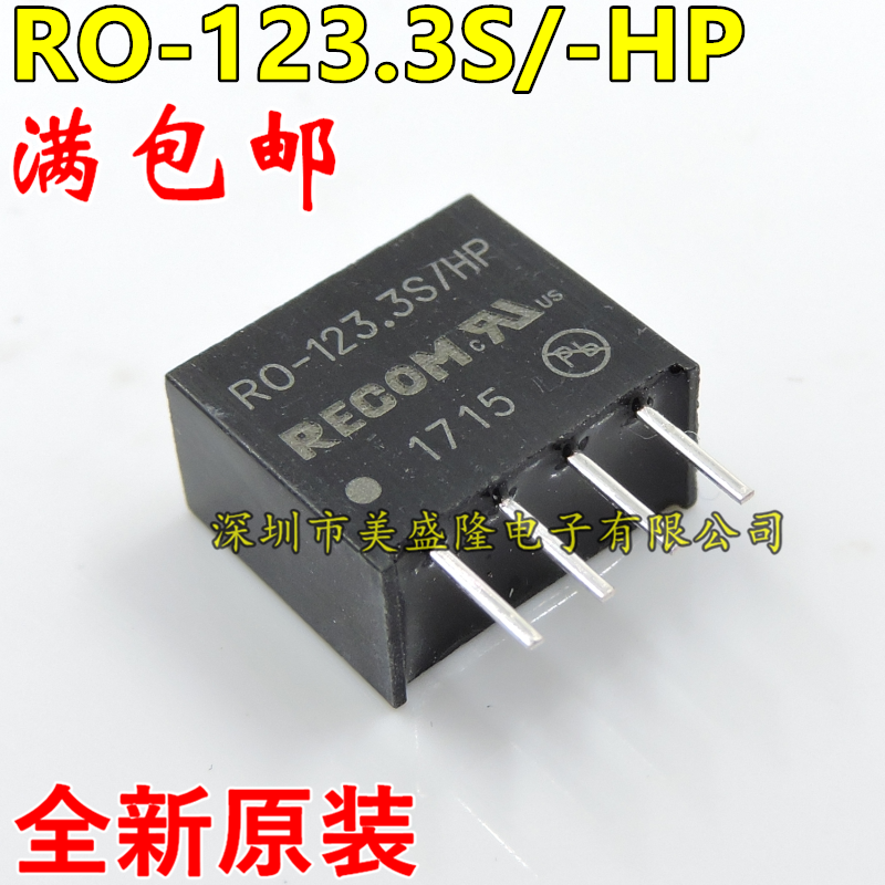 全新 RO-123.3S/-HP直插 SIP-4 DC-DC隔离电源模块进口