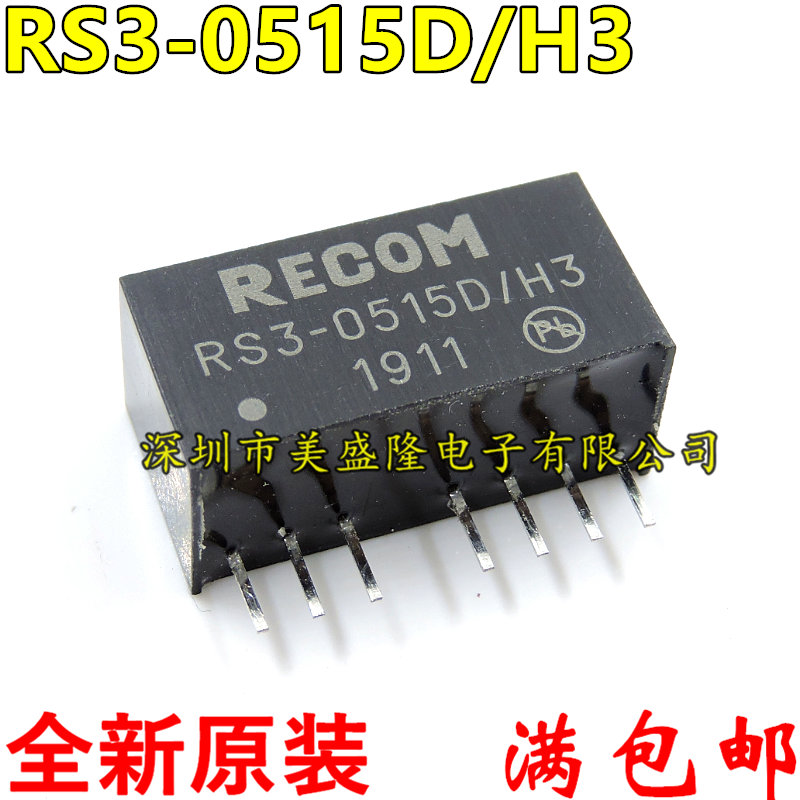 全新进口 RS3-0515D/H3 RS3-0515D直插DIP7电源模块可直拍