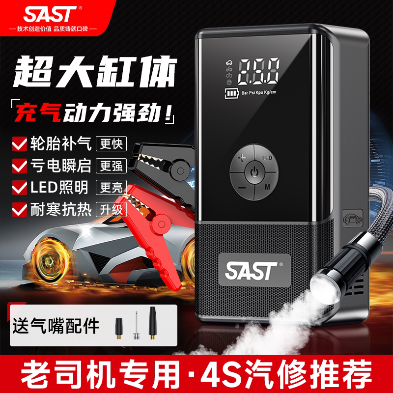SAST汽车应急启动电源充气泵一体机电瓶搭电宝12V强启动打火神器