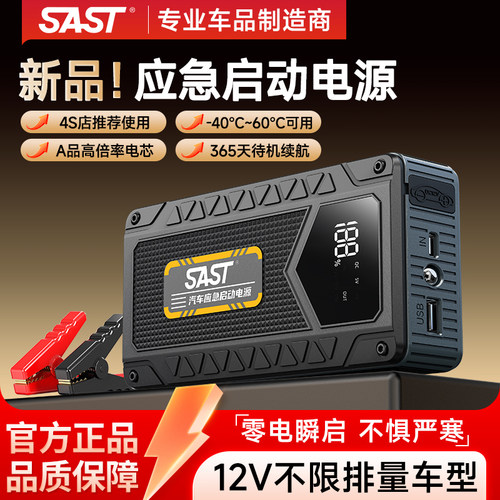 SAST汽车应急启动电源12V大容量搭电宝强起紧急打火电瓶搭电神器