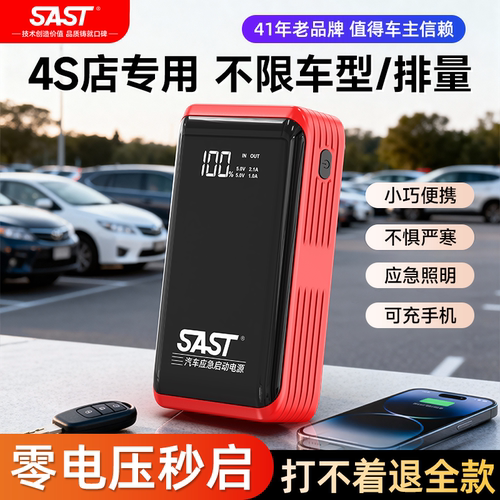 应急启动电源车载充气泵一体机