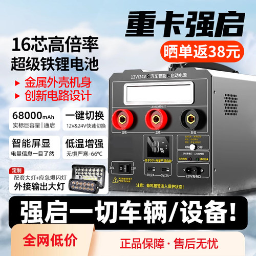 24v12v大货车应急启动电源