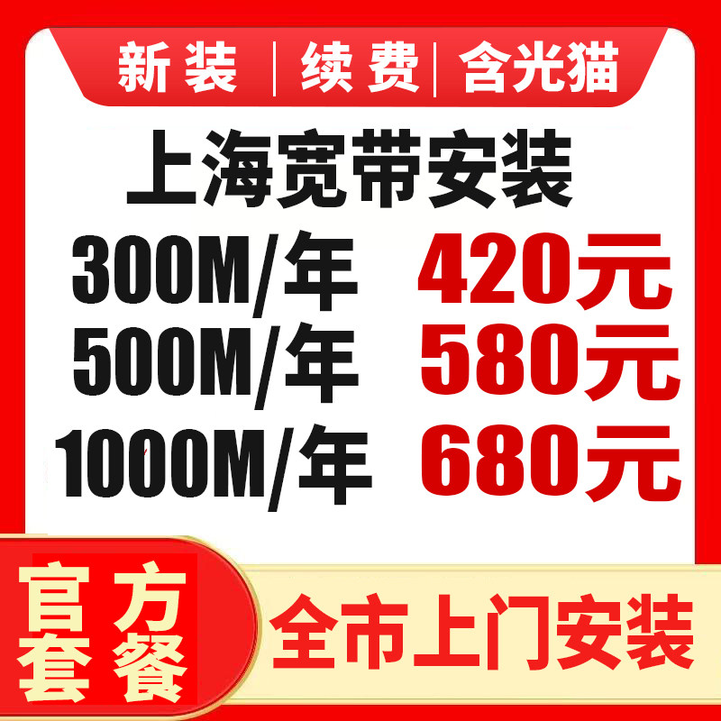 上海联通宽带办理包年新装光纤网络千兆宽带官方套餐极速上门安装
