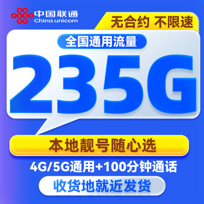 中国联通大流量卡185G电话卡无线限流量卡5g全国通用纯流量网卡