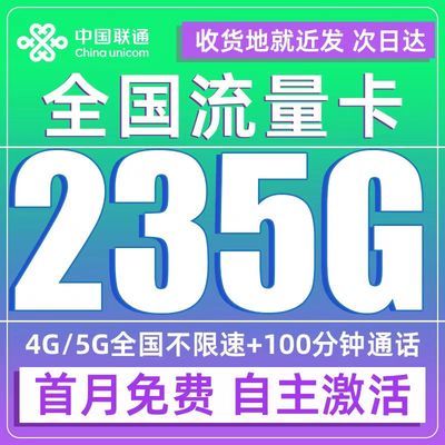 中国联通流量卡纯流量上网卡全国通用无线流量卡不限速流量电话卡