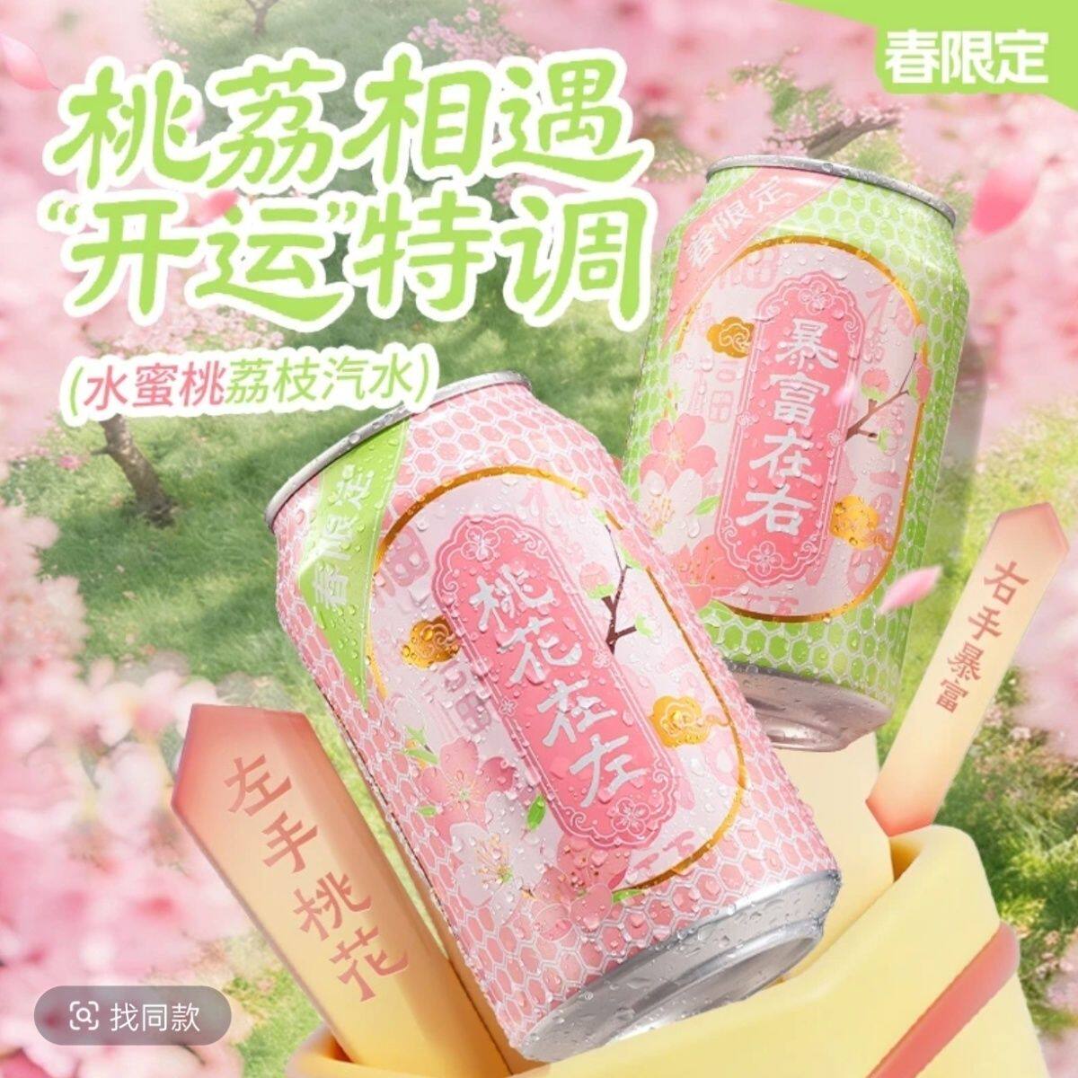 珍珍水蜜桃荔枝碳酸饮料春季限定高颜值果味汽水限定款