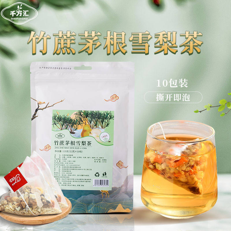 千方汇竹庶竹蔗茅根雪梨茶茅根