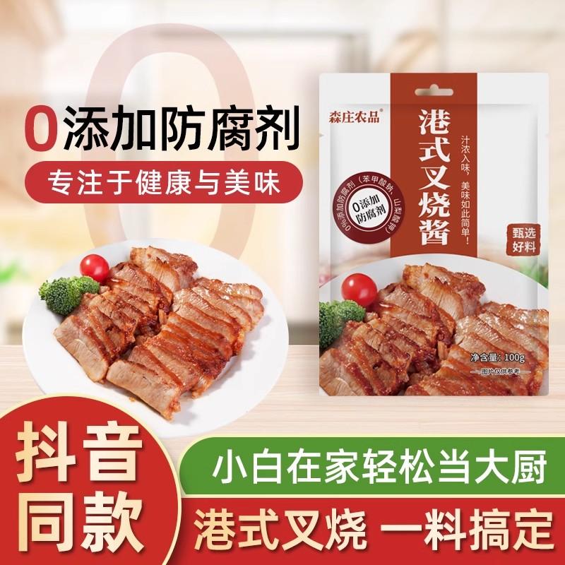 森庄农品港式叉烧酱家用广式叉烧肉酱料汁正宗蜜汁风味调味料商用