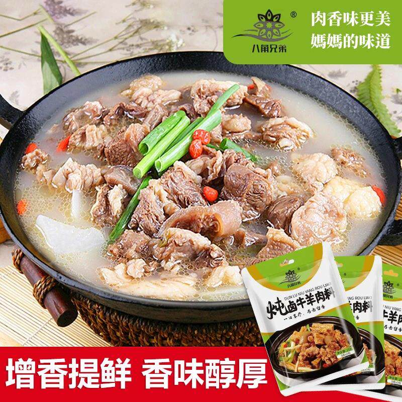 炖卤牛羊肉料炖牛羊肉料包牛羊骨头炖卤肉料八角兄弟