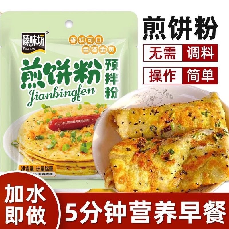 煎饼粉家用早餐专用面粉粗粮蔬菜煎饼果子商用杂粮低筋面粉小包装