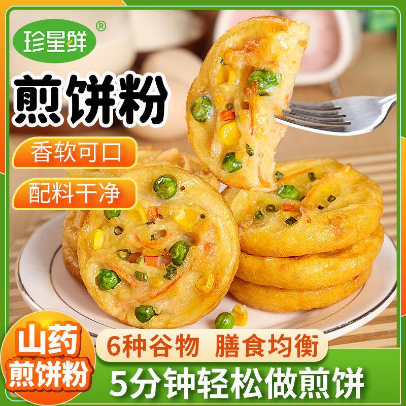 珍星鲜山药煎饼粉家用儿童早餐煎饼果子蔬菜饼预拌粉工厂店直售