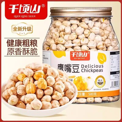 千顷山鹰嘴豆500g罐装熟即食无添加糖精健康杂粮代餐休闲小吃零食
