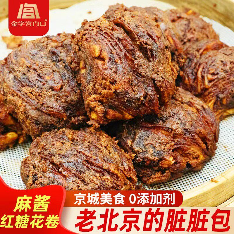 老北京金字宫门口麻酱红糖花卷馒头速食加热即食早餐半成品主食