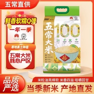 道台府25年新米五常大米5kg/袋真空装东北大米家用送礼GB/T19266