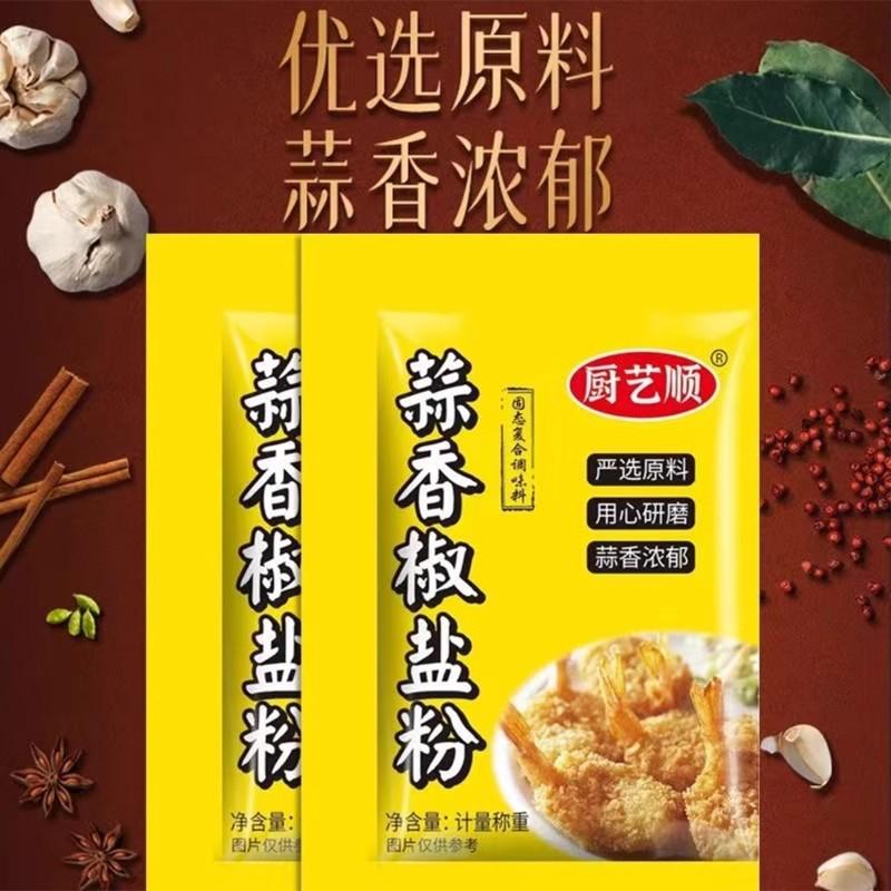 排骨家用皮皮虾袋装蒜香椒盐粉