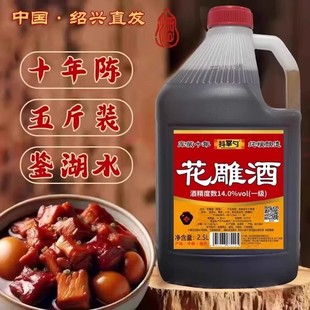 抖掌勺绍兴花雕酒厨房用花雕酒正宗绍兴老酒一级花雕酒10年炒菜用