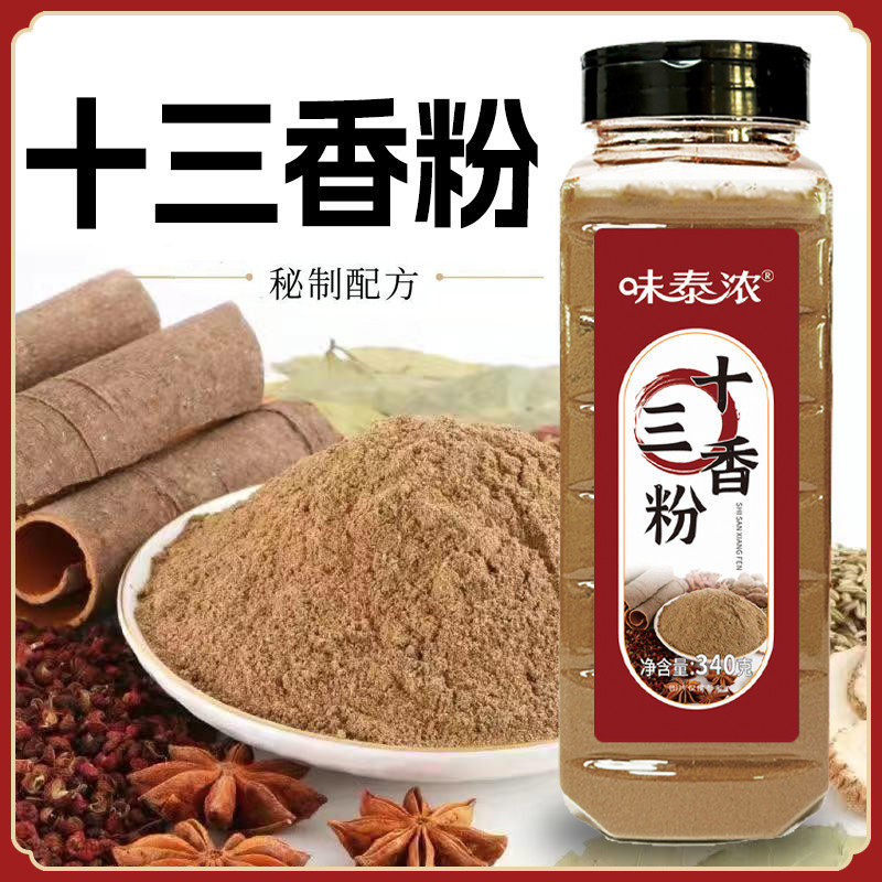 味泰浓十三香粉调料实惠装大包餐饮炒菜腌制小龙虾调味料卤料商用