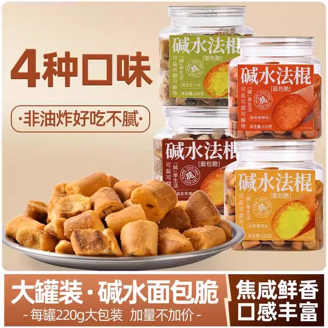 碱水法棍220g海盐焦糖味碱水面包干面包脆追剧神器办公室休闲零食