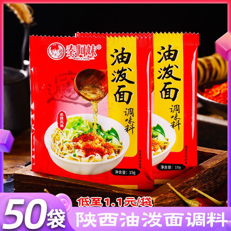 陕西油泼面调料包泼辣子烧烤干碟