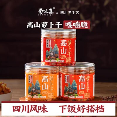 蜀味集麻辣香脆萝卜干下饭菜四川香辣正宗农家自晒高山萝卜丁咸菜