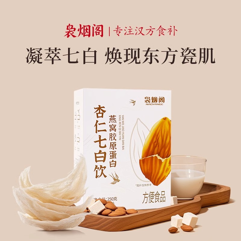 燕窝杏仁七白饮营养早餐冲泡饮