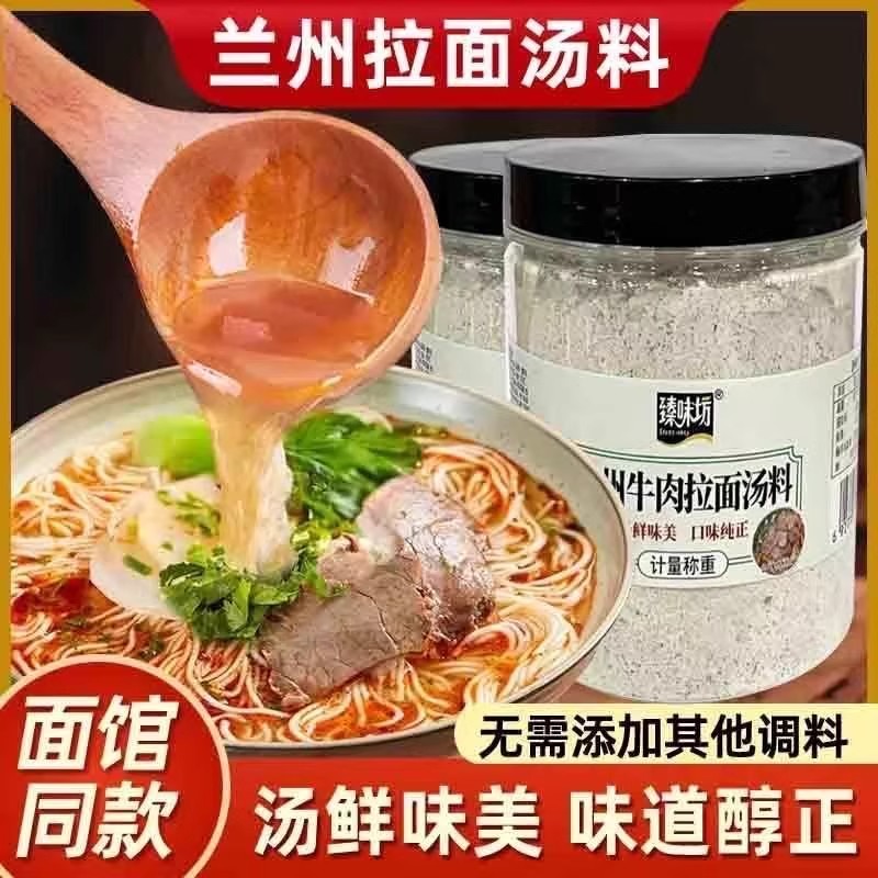 臻味坊兰州牛肉拉面汤料牛肉面拉面专用调料商用煮面汤料调味料