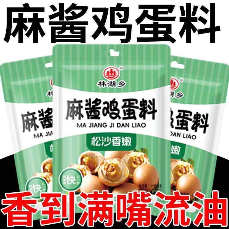 麻酱鸡蛋腌料起沙腌蛋料腌咸鸡蛋料五香鸡蛋酱料家用腌鸡蛋酱料